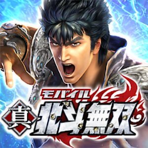 真・北斗無双のアプリアイコン