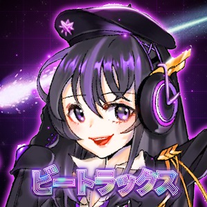 ビートラックスのアプリアイコン