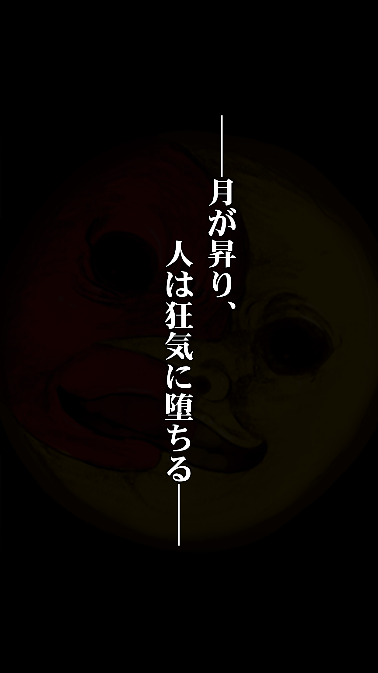 MOON RISE EFFECT（ムーンライズエフェクト）の画面