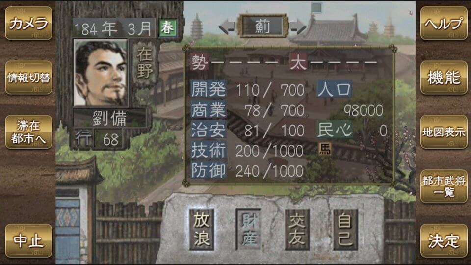 三國志Ⅶ
