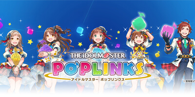 アイマスシリーズのアイドルたちが夢の競演！好きなユニットを組めるパズルゲームがサービス開始の画像