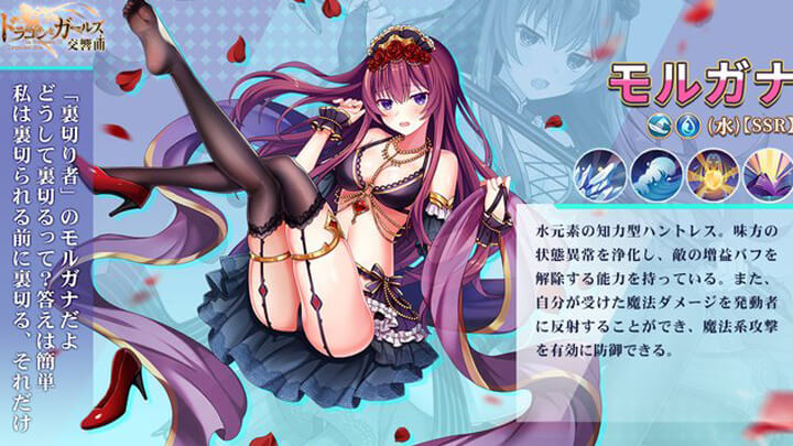 パンツが見えちゃいそうなギリギリ衣装のモルガナ登場！えっちな姿の女の子がいっぱいの放置系美少女育成RPG『ドラゴン＆ガールズ交響曲』の画像