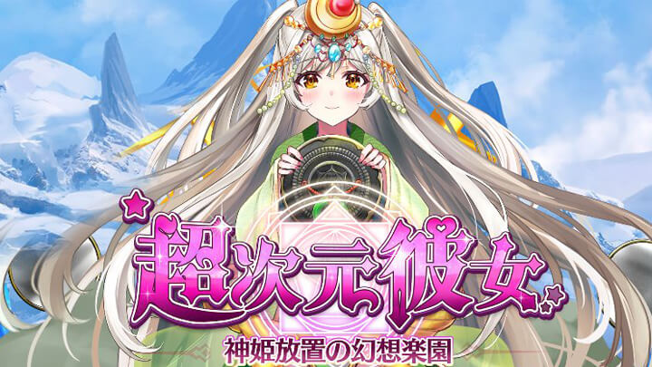 この「アッティラ」は全裸よりエロい（確信）！業界屈指のセクシー衣装に紳士総立ちの美少女放置育成RPG『超次元彼女: 神姫放置の幻想楽園』の画像