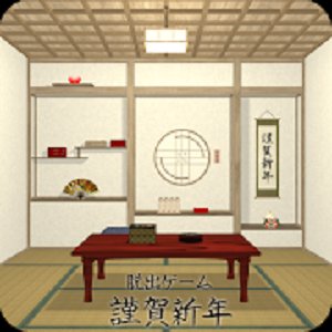 脱出ゲーム 謹賀新年のアプリアイコン