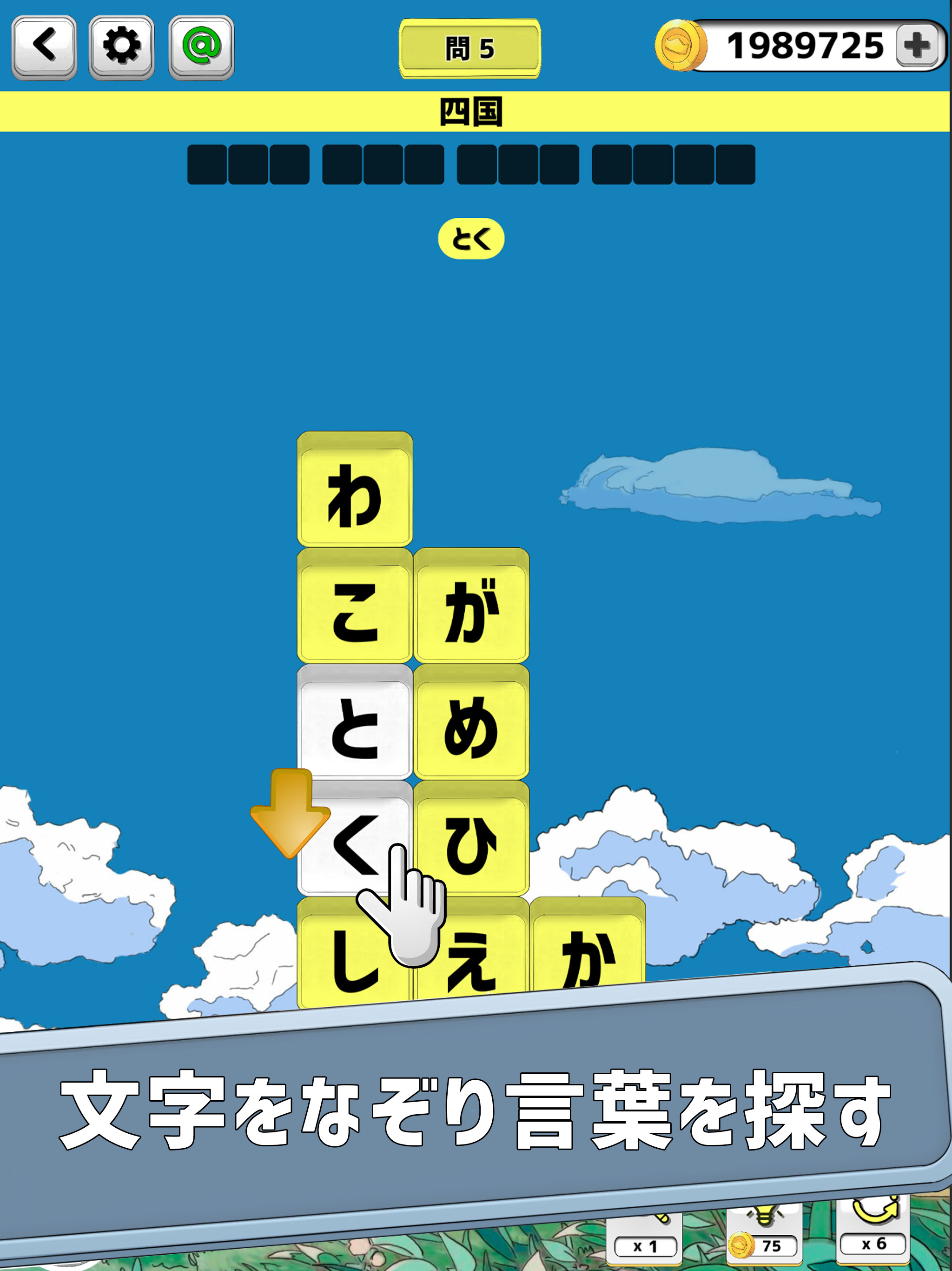 もじブロ：1日「たった10分」で頭を鍛える文字パズル脳トレの画面