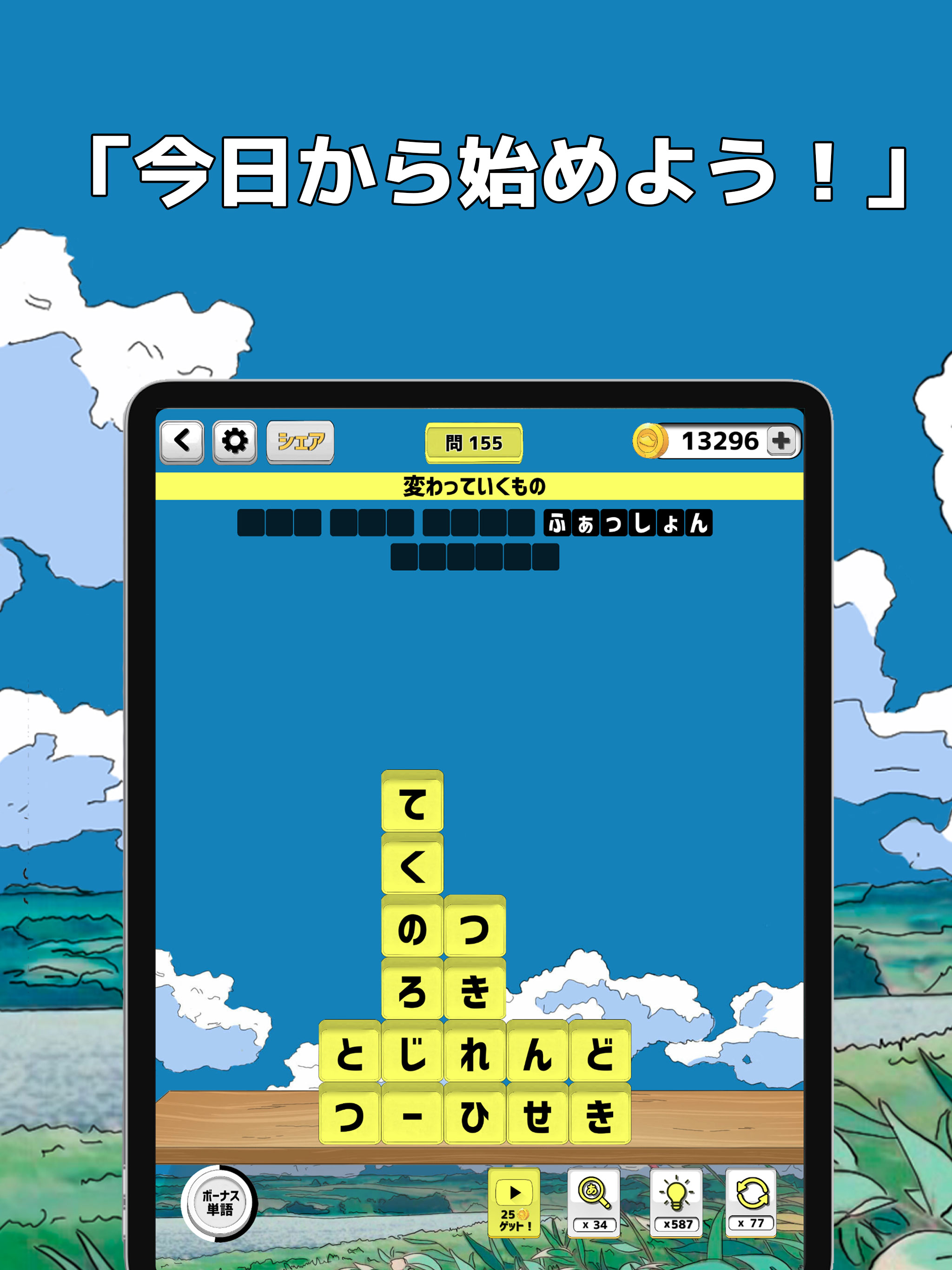 もじブロ：1日「たった10分」で頭を鍛える文字パズル脳トレの画面