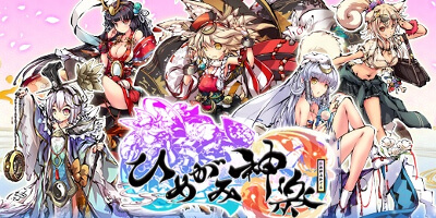 墨絵画タッチの美少女リアルタイムバトルRPG「ひめがみ神楽」サービス開始！の画像