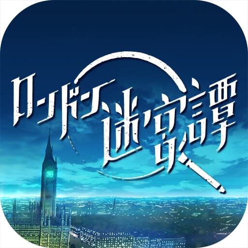 ロンドン迷宮譚　配信日と事前登録の情報の画像