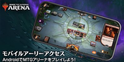 MTGアリーナ　配信日と事前登録の情報の画像