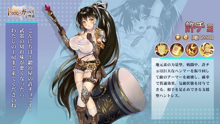 超巨乳にむっちり太モモが凄い新ハントレス「許チョ」が登場!エロコスチューム満載の美少女放置育成RPG『ドラゴン&ガールズ交響曲』
