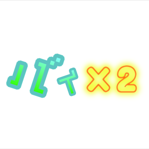 バイ×2　－バイオが2バイ好きになるーの画像