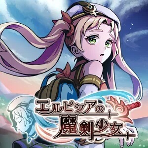 エルピシアの魔剣少女のアプリアイコン