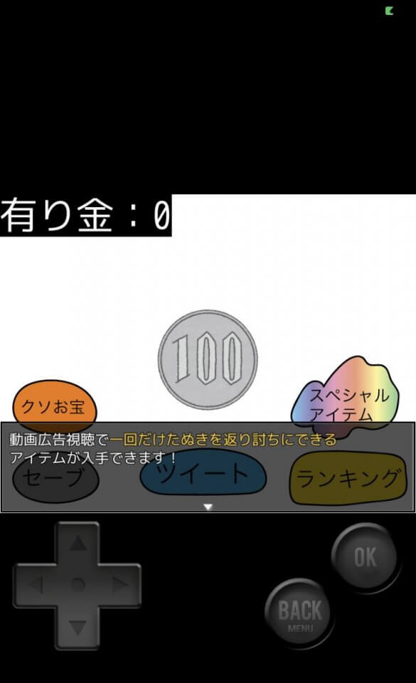 1/10の確率でたぬきに有り金全部奪われるゲーム