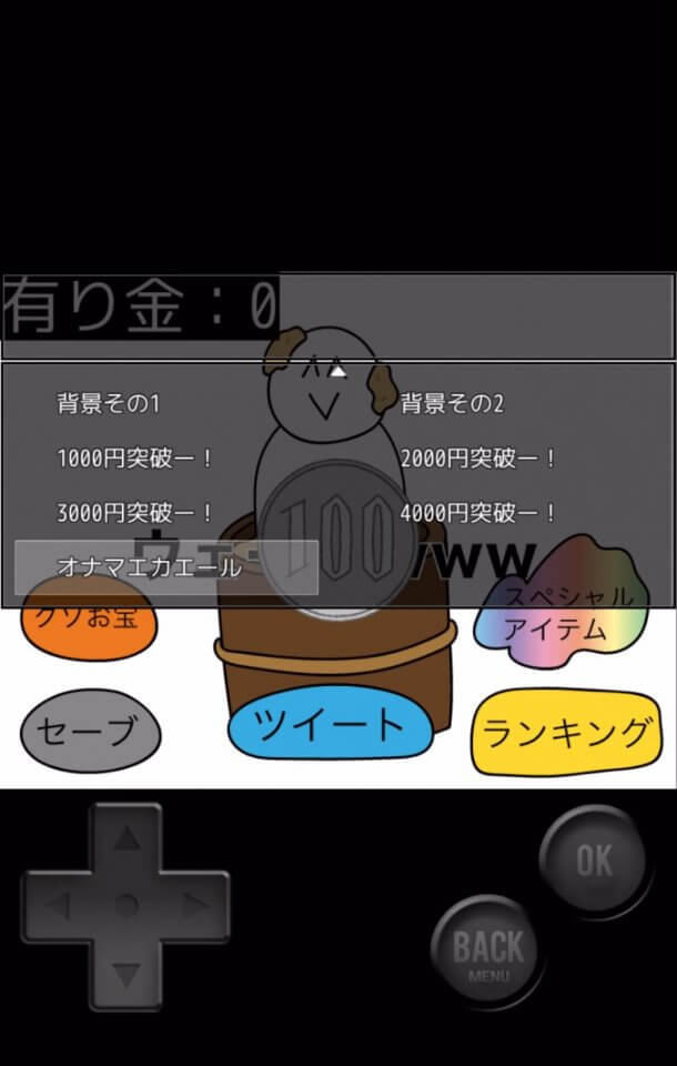 1/10の確率でたぬきに有り金全部奪われるゲーム