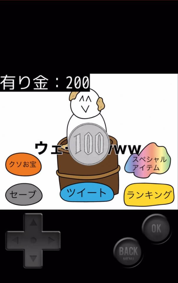 1/10の確率でたぬきに有り金全部奪われるゲーム