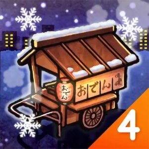 おでん屋人情物語 ４のアプリアイコン