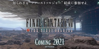 FINAL FANTASY VII THE FIRST SOLDIER　配信日と事前登録の情報の画像