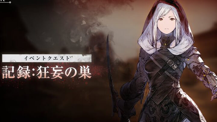 ニーアシリーズの最新作がスマホで登場！イベント狂宴の巣が絶賛開催中のリアルタイムバトルRPG『NieR Re［in］carnation（ニーア リィンカーネーション）』の画像