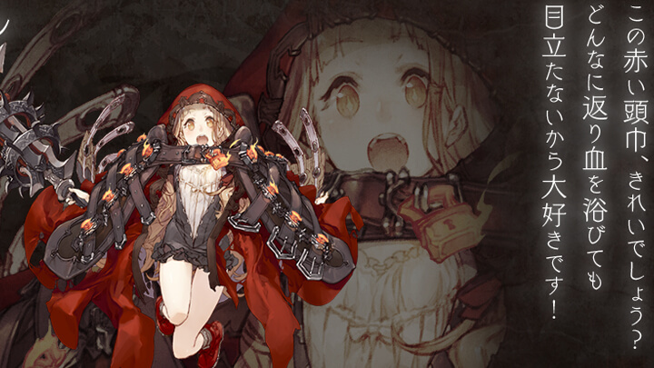 暴力大好きな赤ずきんちゃんのイベント開催中！童話の世界の主人公の真実を知る美少女育成バトルRPG『シノアリス（SINoALICE）』の画像
