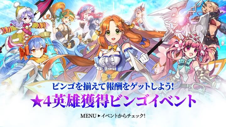 正式サービス開始記念ビンゴイベント開催中！★5英雄獲も目指せる今がチャンスのランダム戦略RPG『アルカナタクティクス』の画像