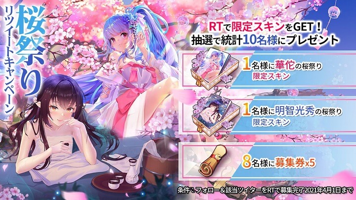 サクラ祭りで色っぽく飲もう！華佗や明智光秀の限定スキンが当たるリツイートキャンペーンも開催中の美少女放置育成RPG。『ドラゴン＆ガールズ交響曲』の画像