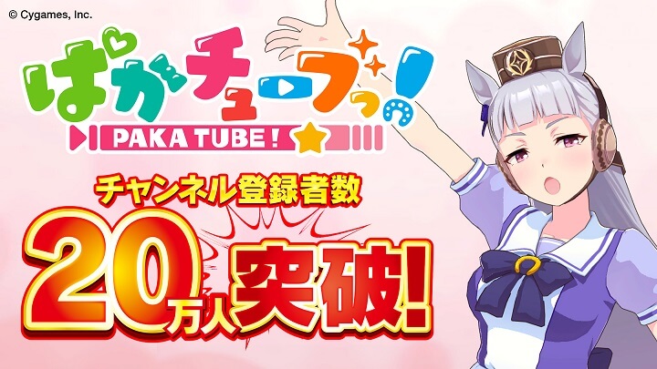 ゴルシがサイゲタイトル全てに出演するかも！？ゲームも動画も大人気で話題にも事欠かない育成レースシミュレーションRPG『ウマ娘 プリティーダービー』の画像