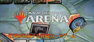 元祖本格対戦カードバトルのモバイル版「MTGアリーナ」サービス開始！の画像