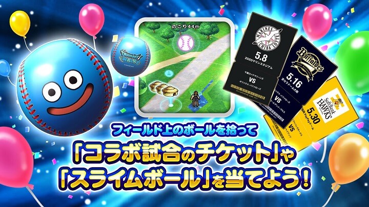 フィールドの野球ボールをみんなで拾おう！「パ・リーグ6球団コラボ」を記念したプレゼントキャンペーン（前半）がスタートした位置情報系RPG『ドラゴンクエストウォーク』の画像
