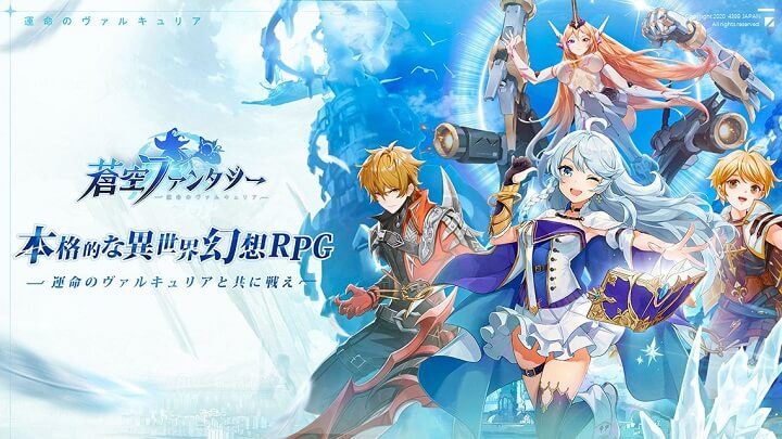 ほぼフルオートで楽々冒険！運命のヴァルキュリアと出会い、テンポの良くキャラがインフレしまくる幻想MMORPG『蒼穹ファンタジー』の画像