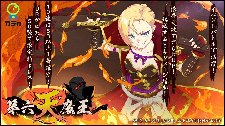 チャンサマと天下統一目指しちゃウ!?クエストを進めて「第六天魔王 セイラ」をゲットできる新世代型アーバンポップ魔法少女RPG『マジカミ』
