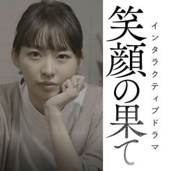 笑顔の果てのアプリアイコン