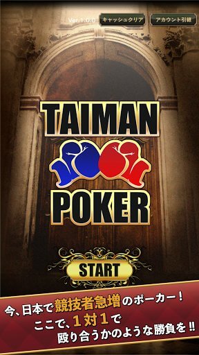 TAIMAN POKER （タイマン ポーカー）の画面