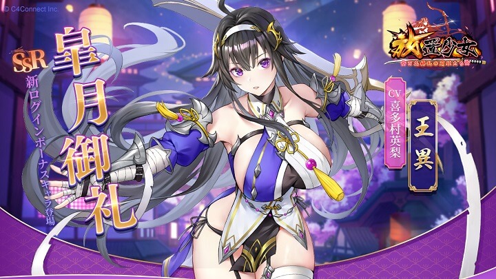 横乳とむっちり太ももに出会える5月!新ログインボーナスSSRキャラ『皐月御礼』王異(CV:喜多村英梨)が追加された美少女放置育成RPG『放置少女 ~百花繚乱の萌姫たち~』