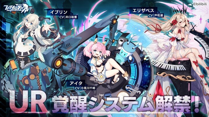 パイロットの「UR覚醒システム」が解禁！レアリティがURになるとパラメータ上昇＆立ち絵が変化する美少女たちとのメカクラフトRPG『ファイナルギア-重装戦姫-』の画像