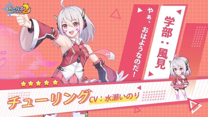 優秀でかわいいAI美少女「チューリング」(CV:水瀬いのり)に萌える!独特な語尾がチャームポイントの彼女が活躍する美少女育成バトルRPG『ガールズ X バトル 2』