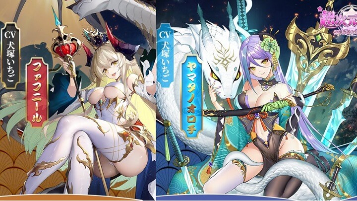 セクシーさ爆発の2大ドラゴンに魅了される!星L「ファフニール」&「ヤマタノオロチ」(CV:犬塚いちご)参上の美少女放置育成RPG『超次元彼女: 神姫放置の幻想楽園』