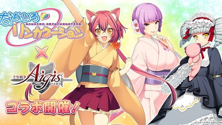 「なないろリンカネーション」コラボ開催中！原画家の「すめらぎ琥珀」先生描き下ろし葵、アイリス、芙蓉が登場する戦略タワーディフェンスRPG『千年戦争アイギスA』の画像