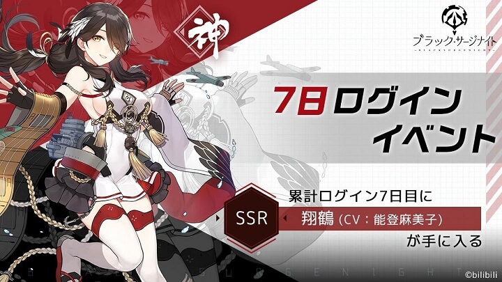 魅惑の横乳がスゲェSSRドール「翔鶴」(CV:能登麻美子)が累計7日ログインで仲間に!遂にサービス開始された理不尽に抗う美少女海戦RPG『ブラック・サージナイト』