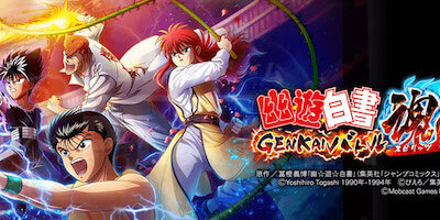 幽遊白書 GENKAIバトル魂(スピリッツ)の画像