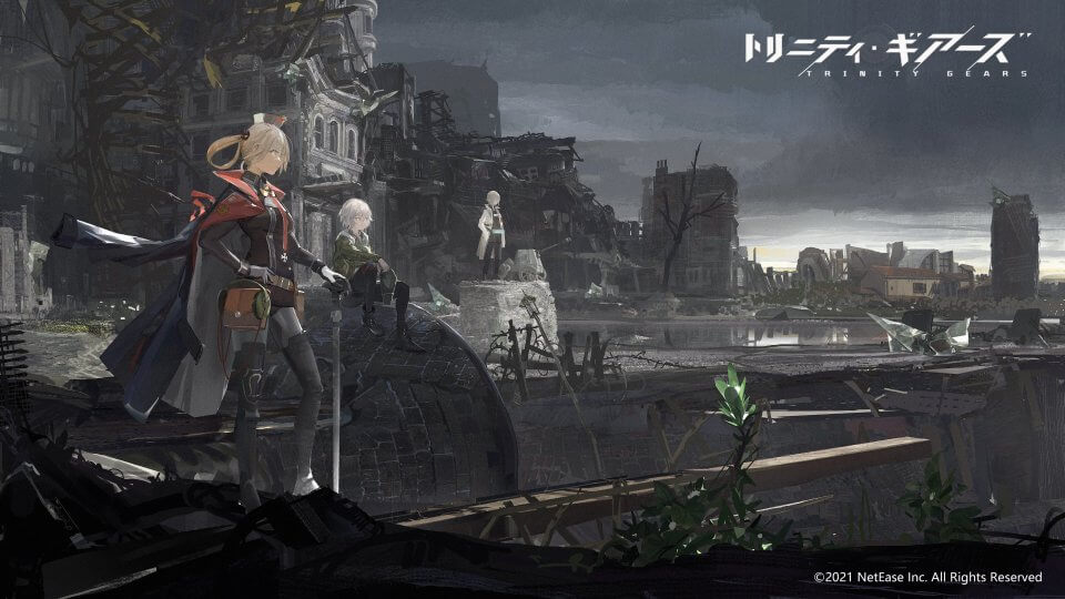 トリニティ・ギアーズ