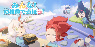 「人狼」×オンラインマルチアクション「あやかし幼稚園」サービス開始！の画像