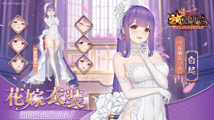 脇から腿にかけてがエロすぎる「彼岸鏡花」ウェディングドレス「白起」(CV:春瀬なつみ)が期間限定登場中の美少女放置育成RPG『放置少女 ~百花繚乱の萌姫たち~』