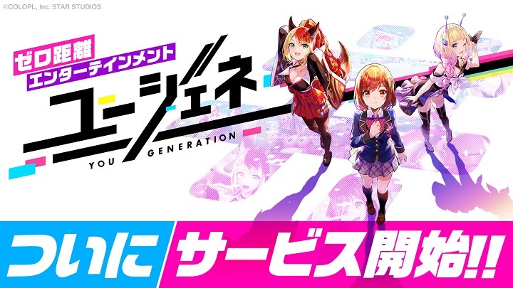 ゼロ距離エンターテインメント！Vアイドルの放送を共有しつつ、仮想空間を冒険していく位置情報＆ライブのシューティングRPG『ユージェネ』の画像