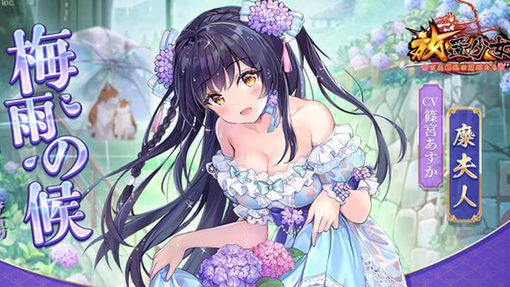 胸元が露わな紫陽花のドレスがとってもキュート!梅雨の季節も魅力たっぷりの糜夫人が期間限定で登場中の美少女放置育成RPG『放置少女 ~百花繚乱の萌姫たち~』
