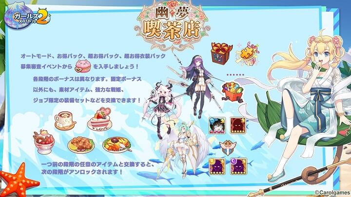 「幽夢喫茶店」「戦姫集結」「技術部の狂宴」「日常テスト2倍」などなど、多彩なイベントが開催される美少女育成バトルRPG『ガールズ X バトル 2』