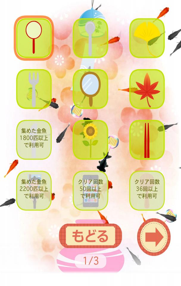 金魚すくい（お祭）の画面