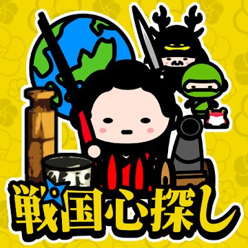 戦国心探しのアプリアイコン