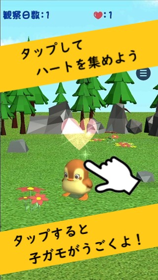 かもさんぽ　癒しの動物観察ゲーム（育成シミュレーション）の画面