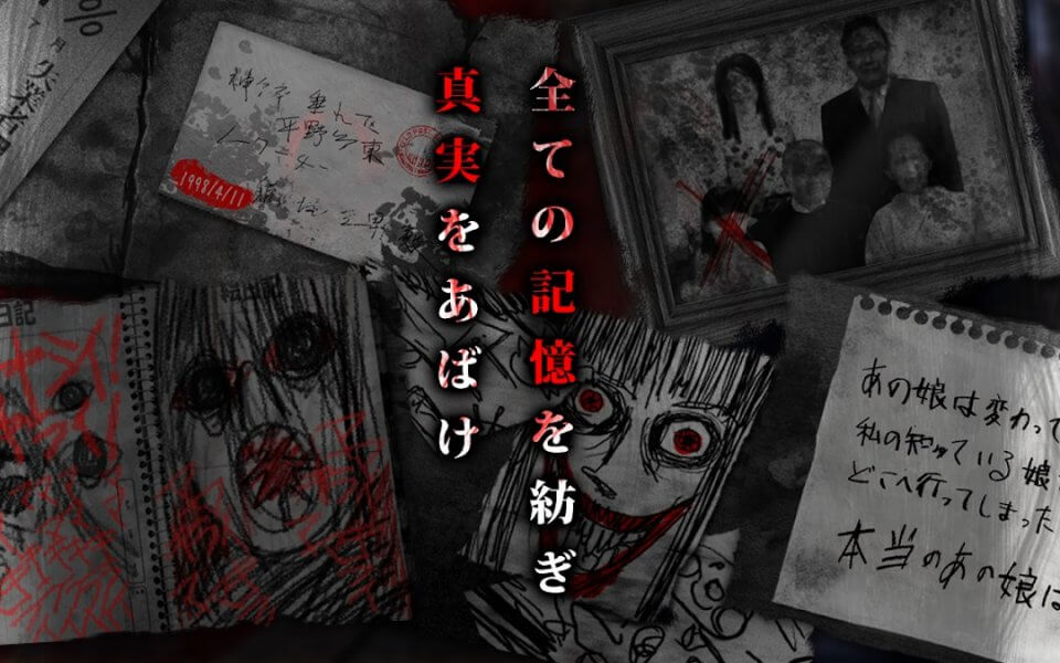 脱出ゲーム：呪巣-怨ノ章-