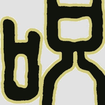 呪術廻戦 ファントムパレード　配信日と事前登録の情報の画像